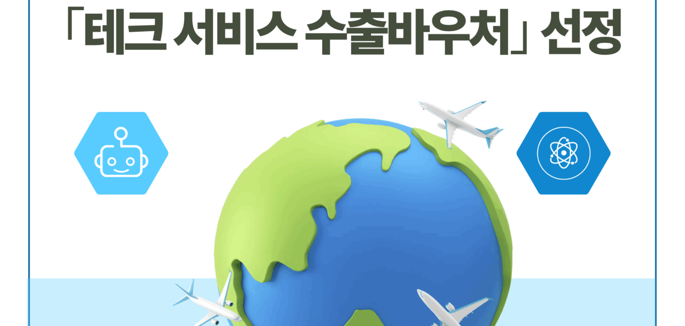 중진공 테크서비스 수출바우처2차