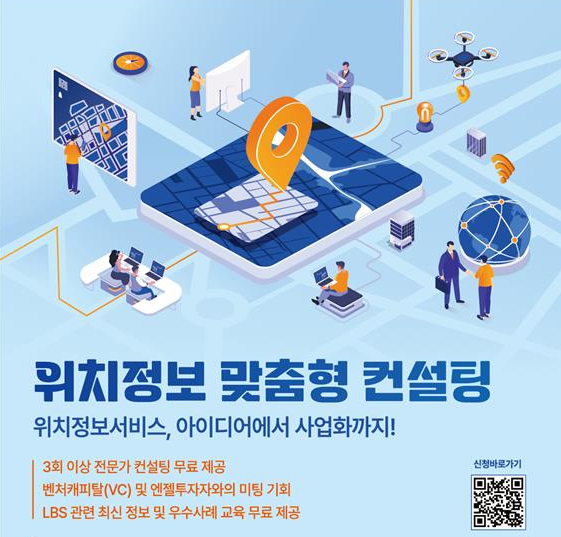 건강디딤돌365, '코리아 LBS 스타트업 챌린지' 선정