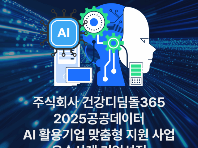 공공데이터 ai활용기업