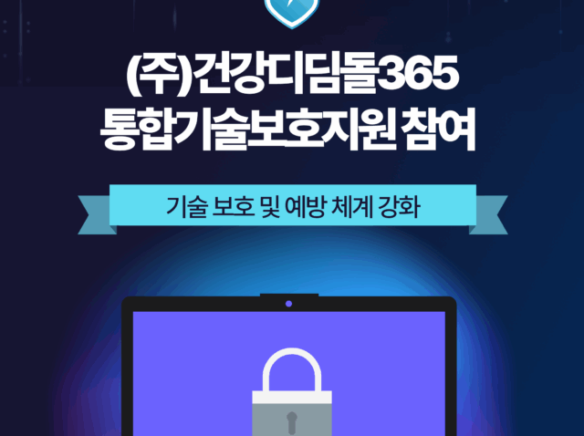 통합기술보호지원